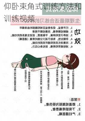 仰卧束角式训练方法和训练视频