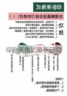 仰卧束角式最新研究