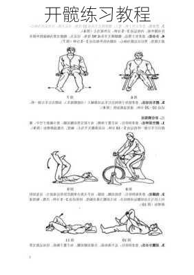 开髋练习教程