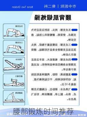腰部锻炼时间推荐