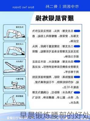 早晨锻炼腰部的好处