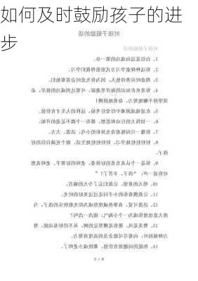 如何及时鼓励孩子的进步