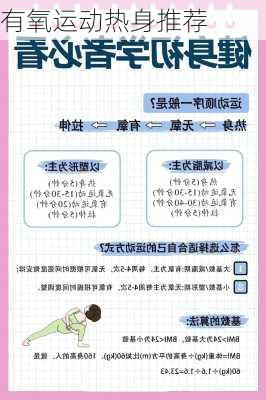 有氧运动热身推荐