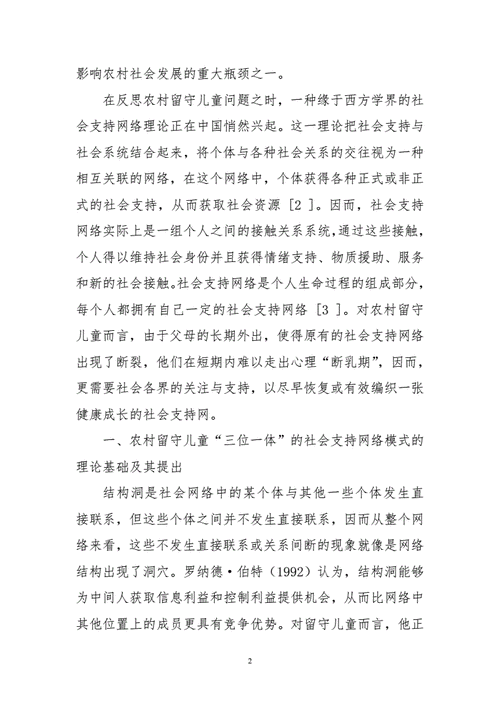 留守儿童社会支持网络