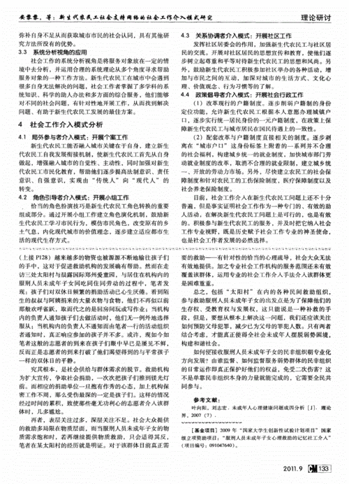 新生代农民工社会支持研究进展