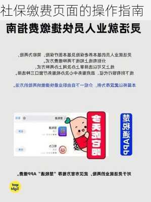 社保缴费页面的操作指南