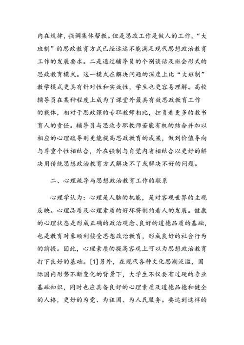 心理疏导最新研究