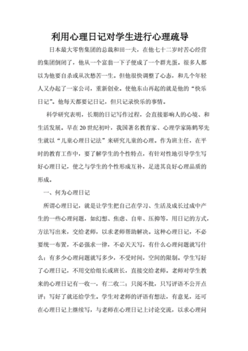 心理疏导后自我感受如何记录