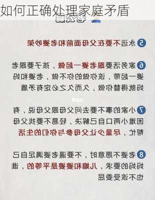 如何正确处理家庭矛盾