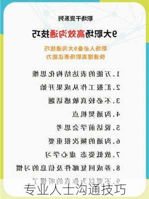 专业人士沟通技巧