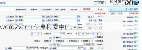 word2vec在信息检索中的应用