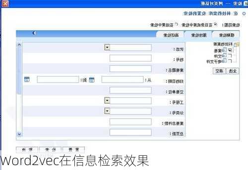 Word2vec在信息检索效果
