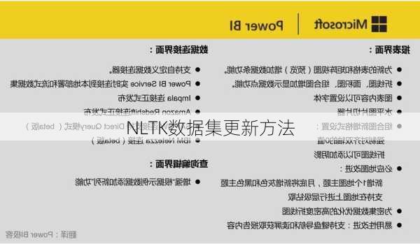 NLTK数据集更新方法