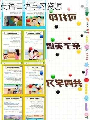 英语口语学习资源