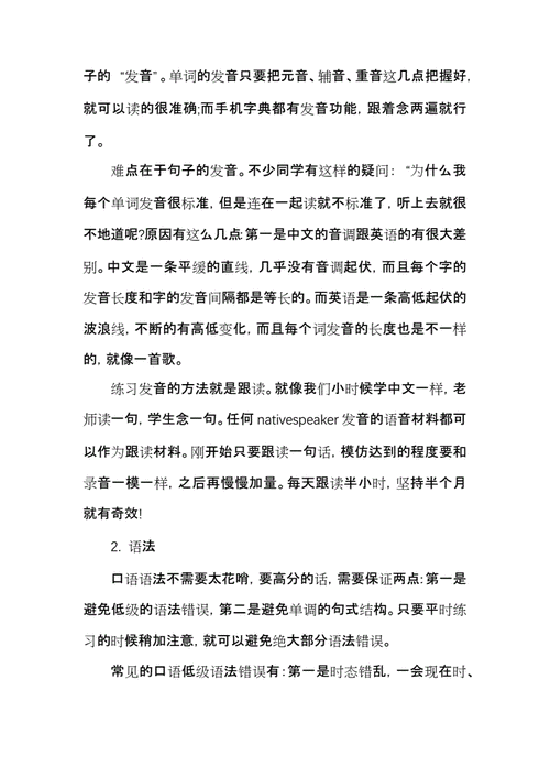 口语练习中的常见错误有哪些