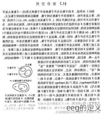 eeg的定义