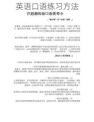 英语口语练习方法