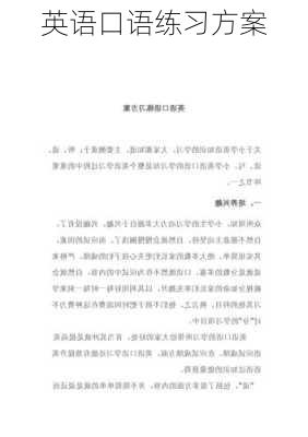 英语口语练习方案