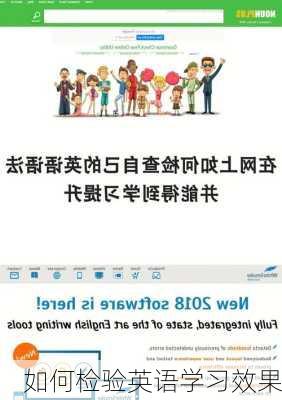 如何检验英语学习效果