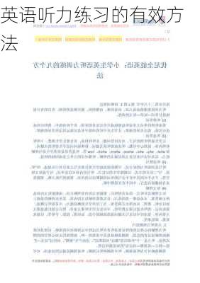 英语听力练习的有效方法