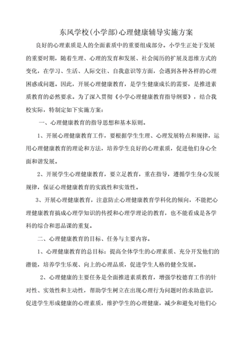 心理辅导活动课的具体实施方法