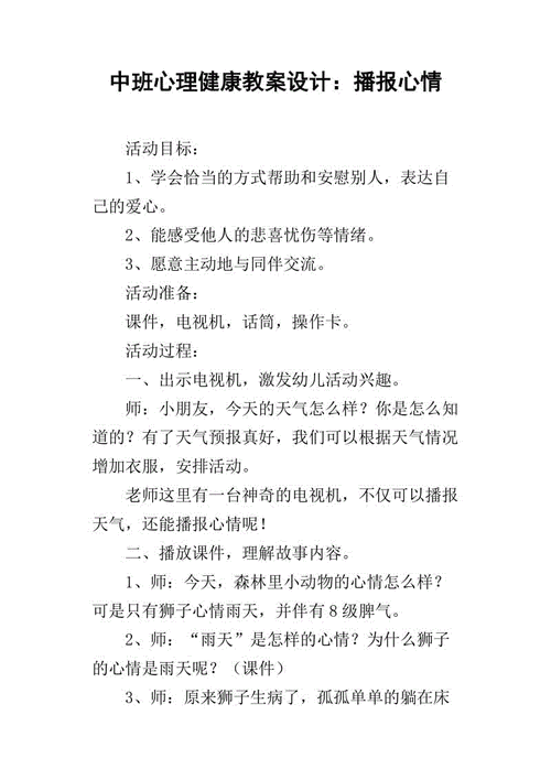 心灵寄语活动的设计思路