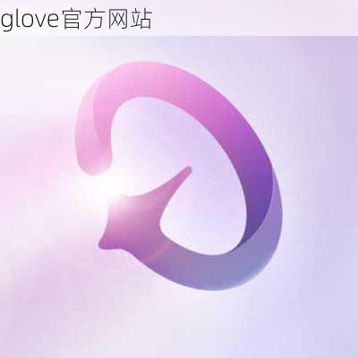 glove官方网站