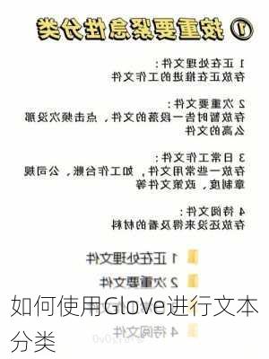 如何使用GloVe进行文本分类