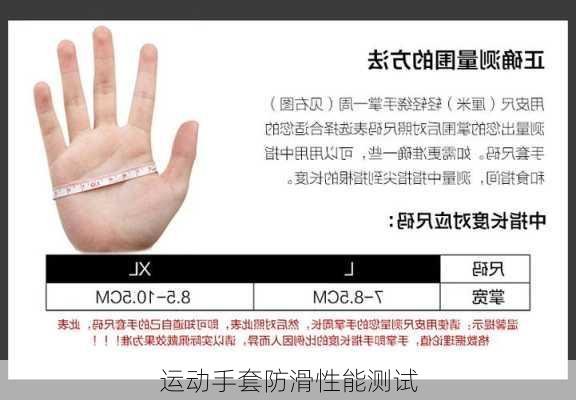 运动手套防滑性能测试