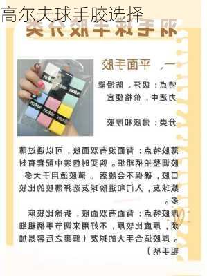高尔夫球手胶选择