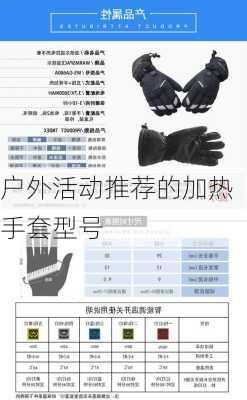 户外活动推荐的加热手套型号