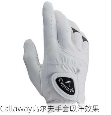 Callaway高尔夫手套吸汗效果
