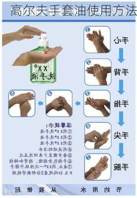 高尔夫手套油使用方法