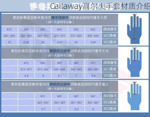 Callaway高尔夫手套材质介绍