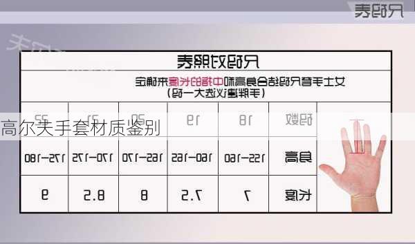 高尔夫手套材质鉴别