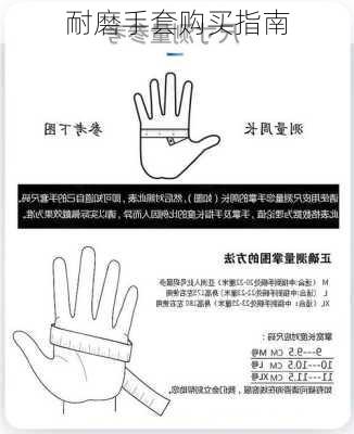 耐磨手套购买指南