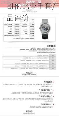 哥伦比亚手套产品评价