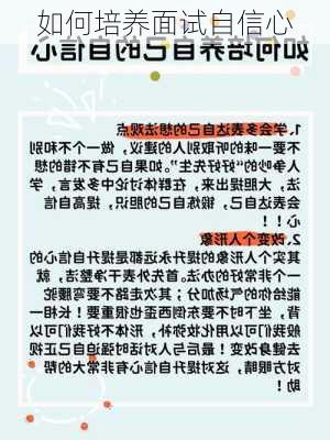如何培养面试自信心