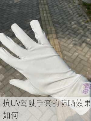 抗UV驾驶手套的防晒效果如何