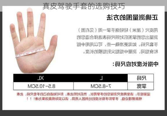 真皮驾驶手套的选购技巧