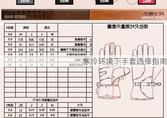 寒冷环境下手套选择指南