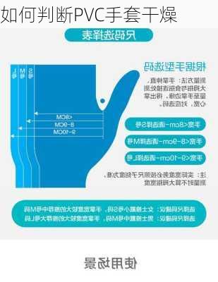 如何判断PVC手套干燥