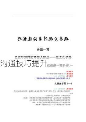 沟通技巧提升