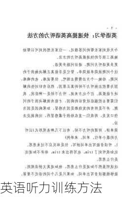 英语听力训练方法