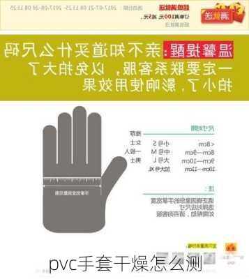 pvc手套干燥怎么测