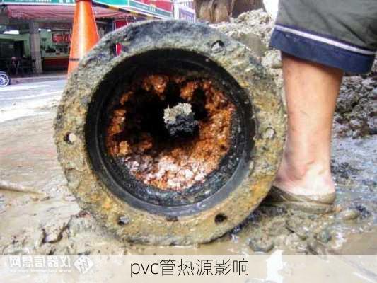 pvc管热源影响
