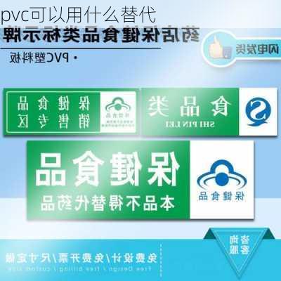 pvc可以用什么替代