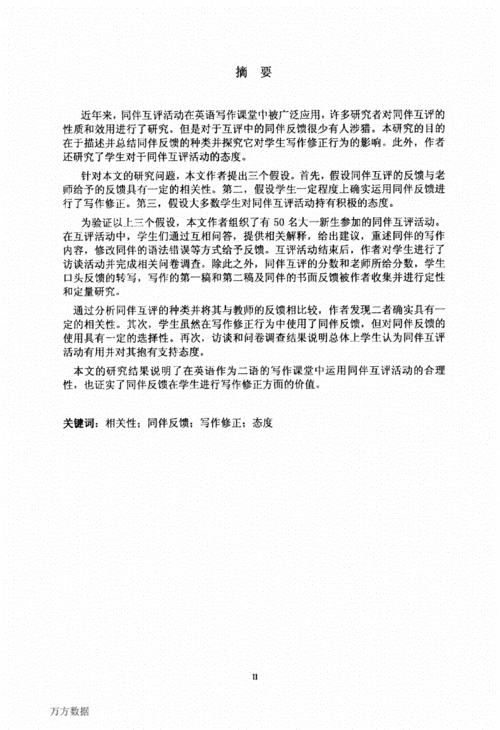 同伴互评在写作中的应用