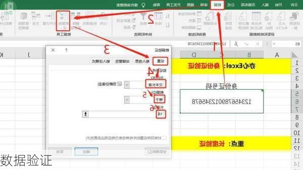 数据验证