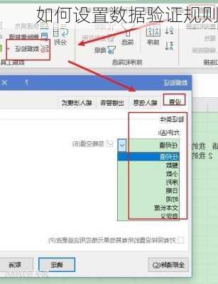如何设置数据验证规则